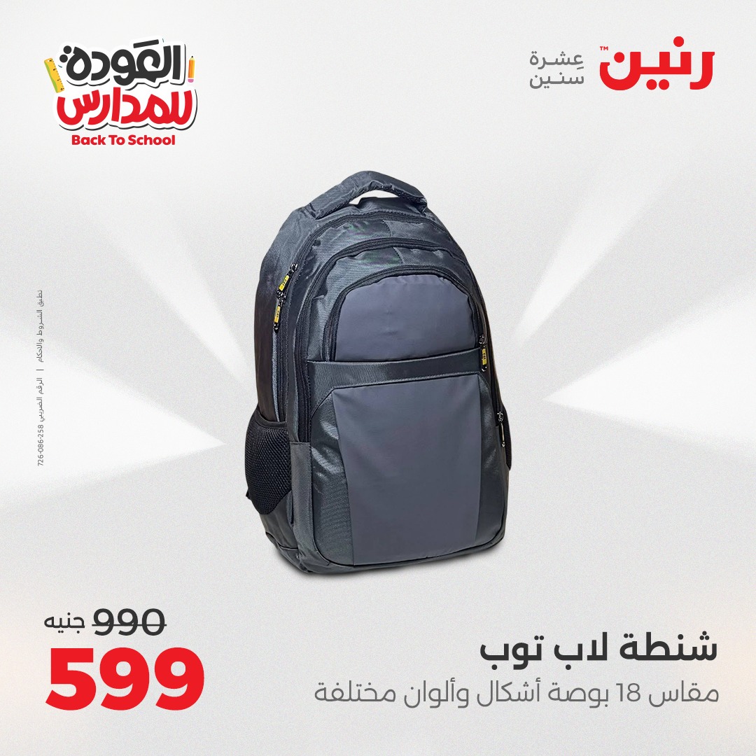 raneen offers from 28sep to 4sep 2025 عروض رنين من 28 سبتمبر حتى 4 سبتمبر 2025 صفحة رقم 137